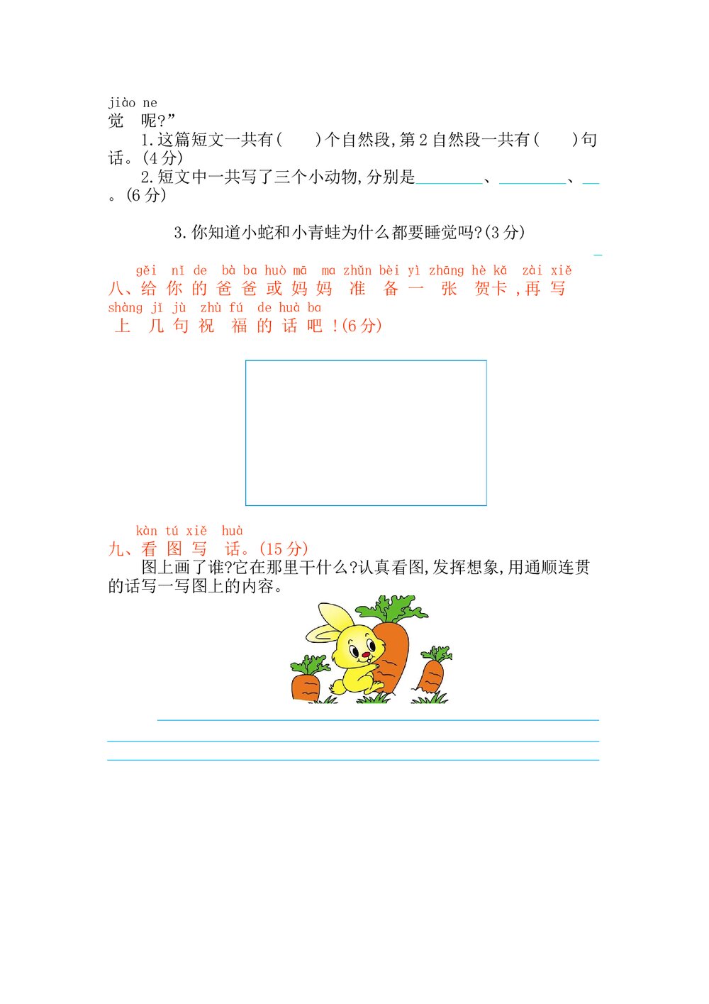 一年级语文上册第八单元提升练习测试卷+参考答案3