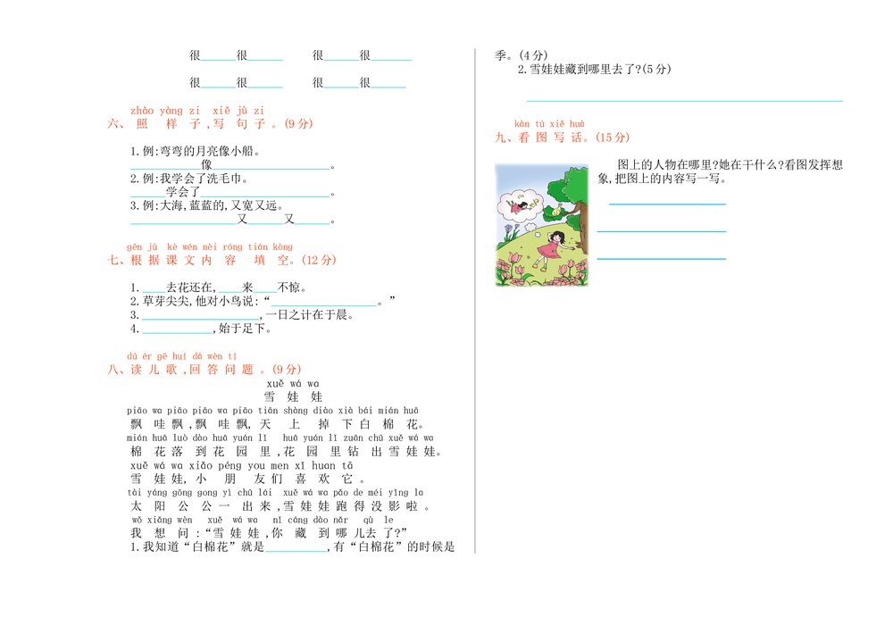 一年级语文上册期末测试检测卷+参考答案2