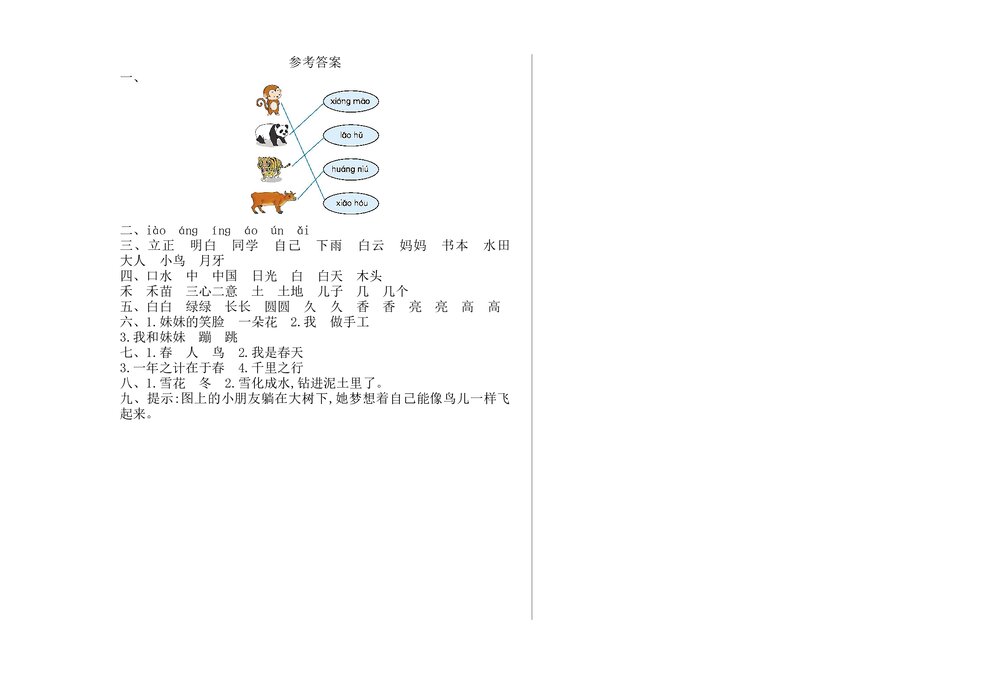 一年级语文上册期末测试检测卷+参考答案3