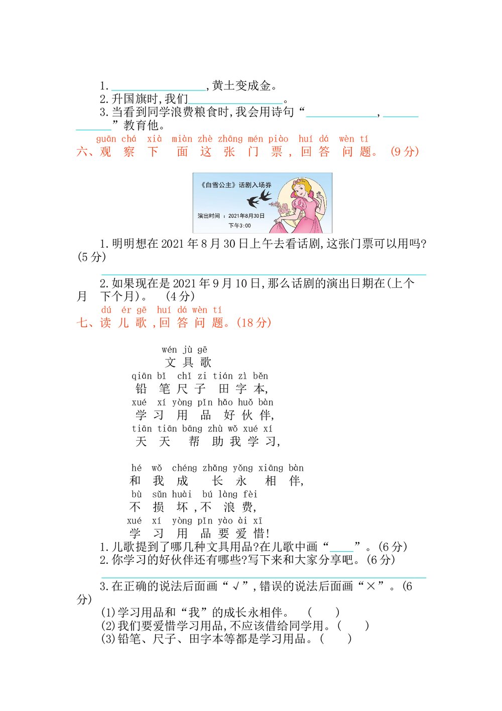 一年级语文上册第五单元提升练习测试卷+参考答案2