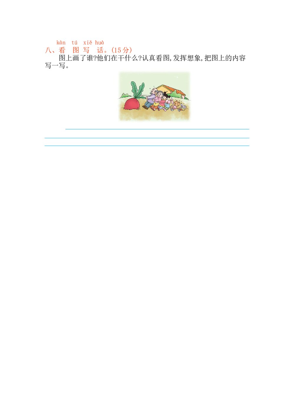 一年级语文上册第五单元提升练习测试卷+参考答案3