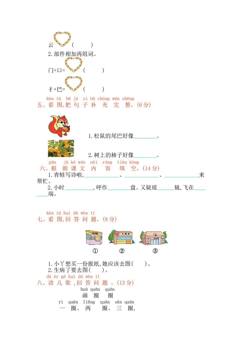 一年级语文上册第六单元提升练习测试卷+参考答案2