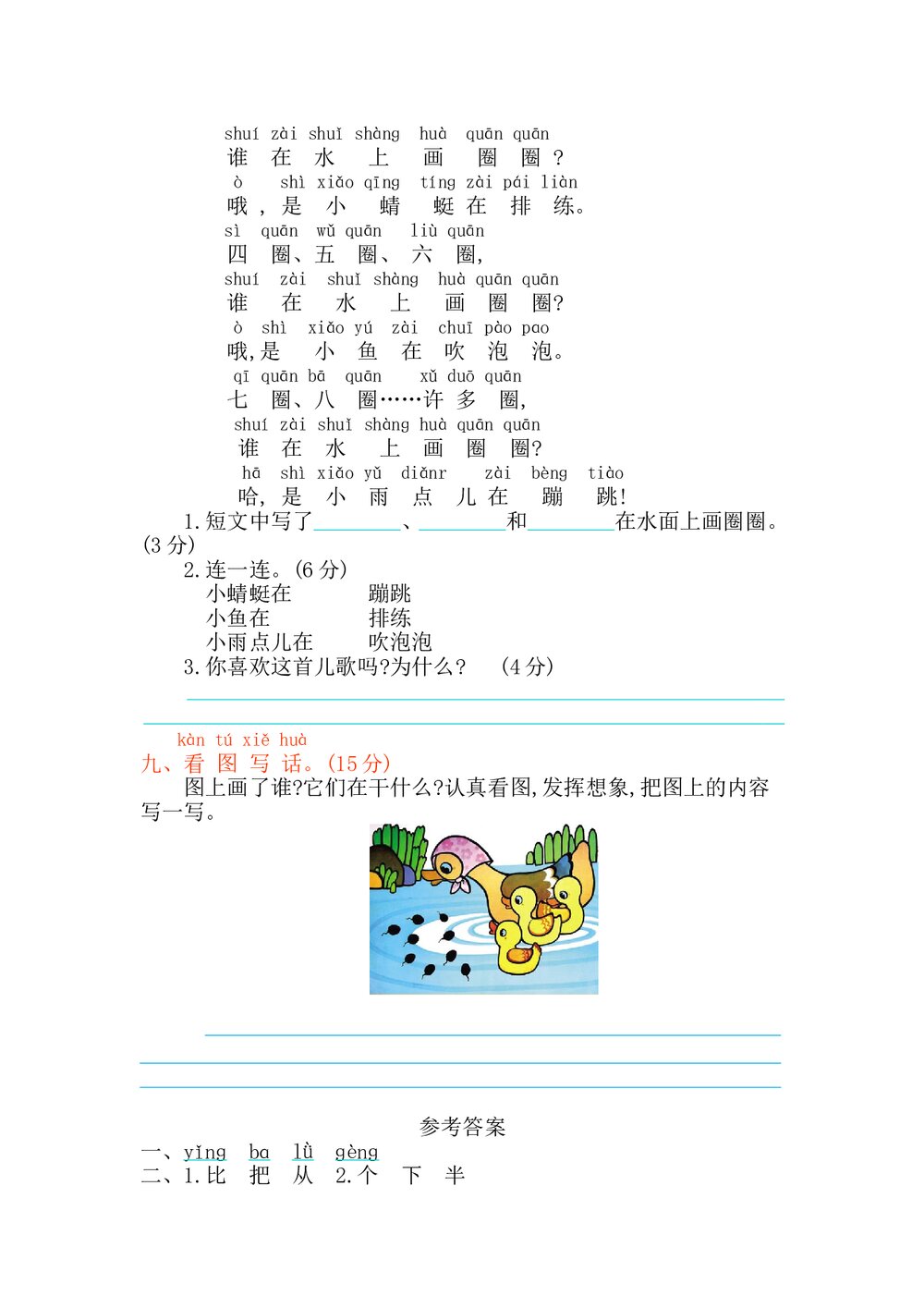 一年级语文上册第六单元提升练习测试卷+参考答案3