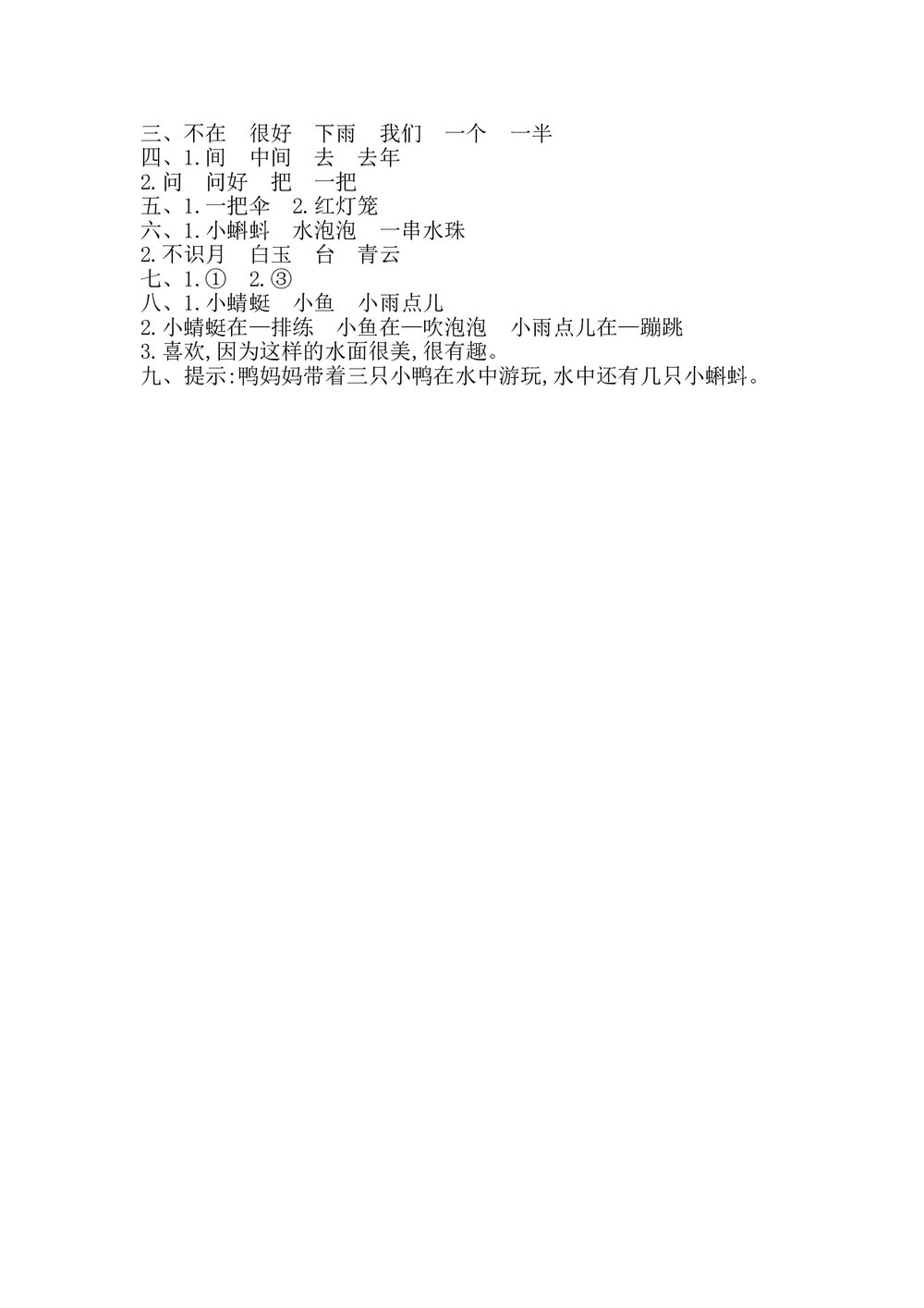 一年级语文上册第六单元提升练习测试卷+参考答案4