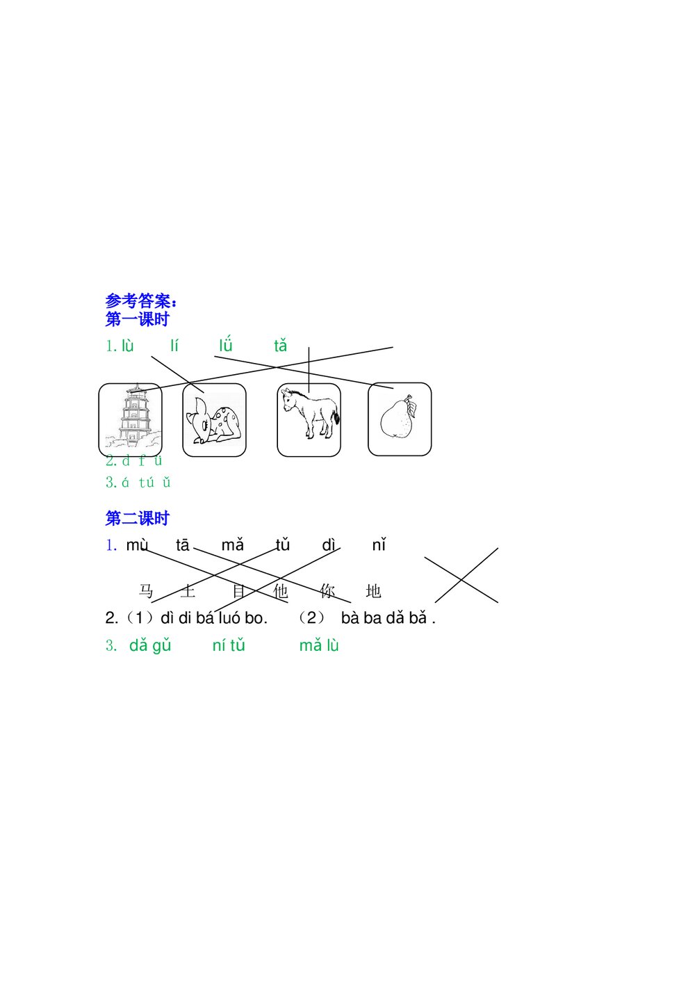 一年级语文上册习题第2单元《汉语拼音4:d t n l》+参考答案2