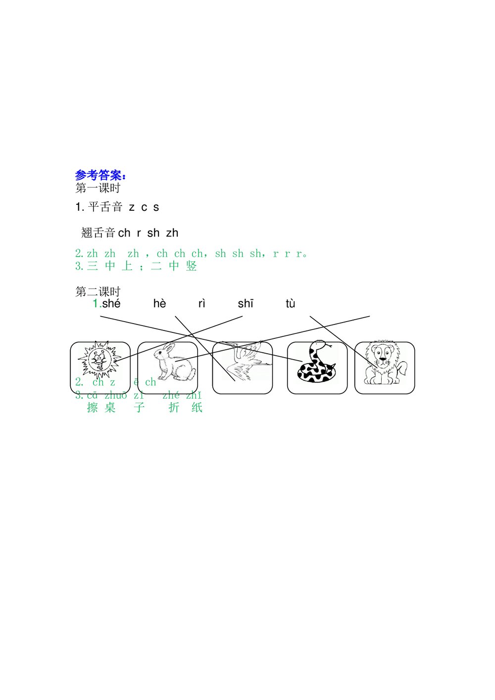 一年级语文上册习题第2单元《汉语拼音8:zh ch sh r》+参考答案2