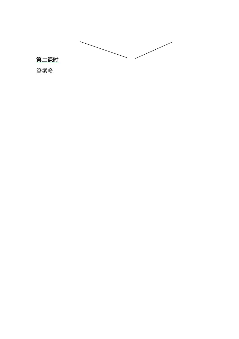 一年级语文上册习题第1单元《识字4:日月水火》+参考答案2