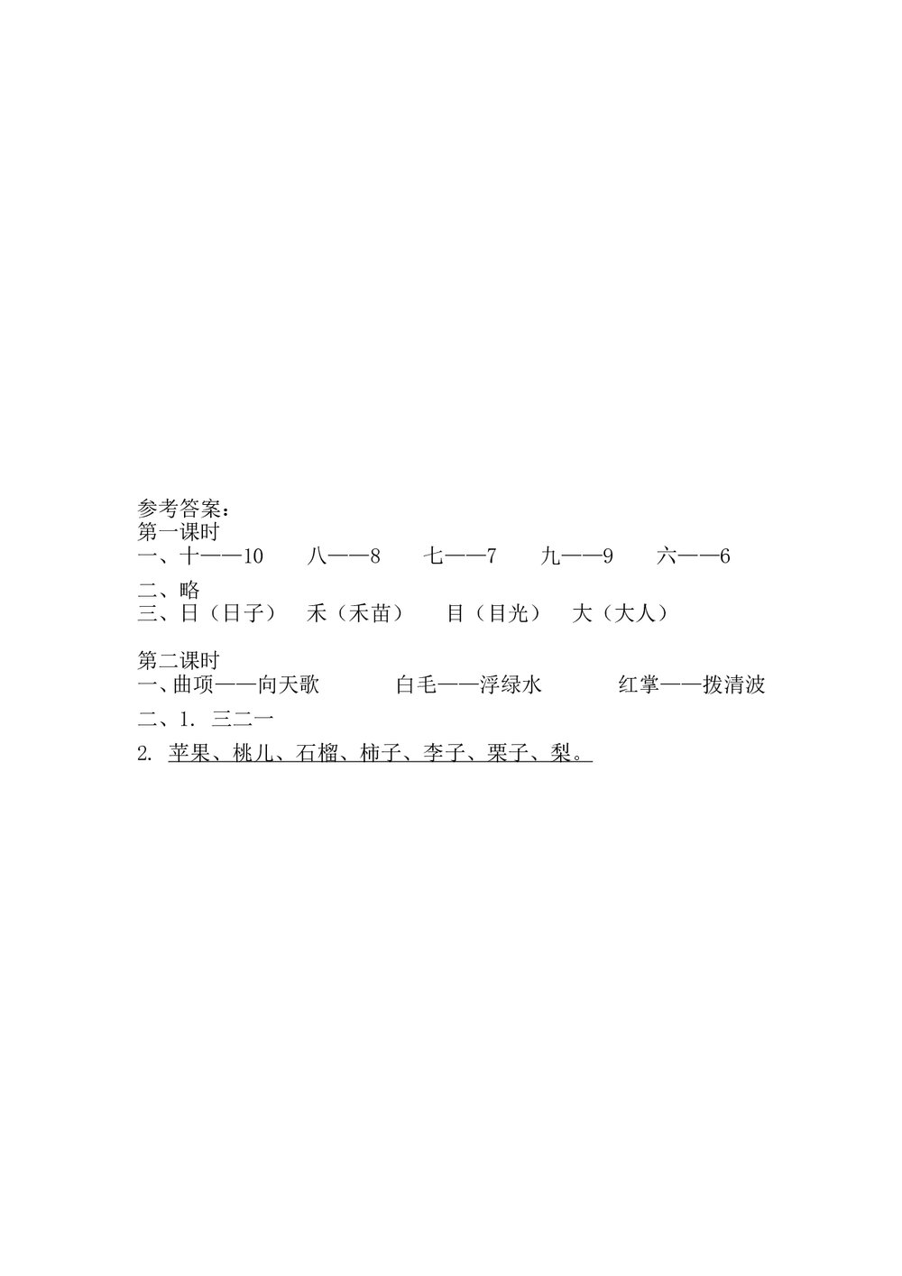 一年级语文上册习题第1单元《语文园地一》+参考答案2