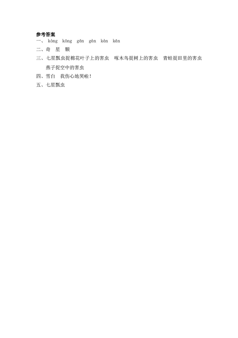 人教版部编版语文一年级下册:第19 课《棉花姑娘》同步练习+参考答案2