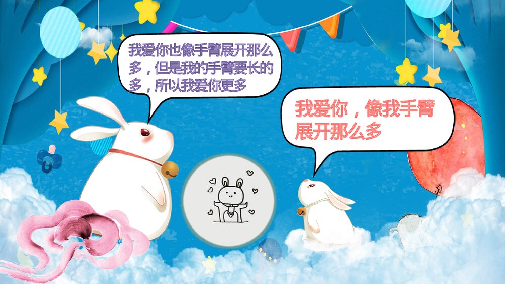 《猜猜我有多爱你》儿童绘本故事PPT课件6
