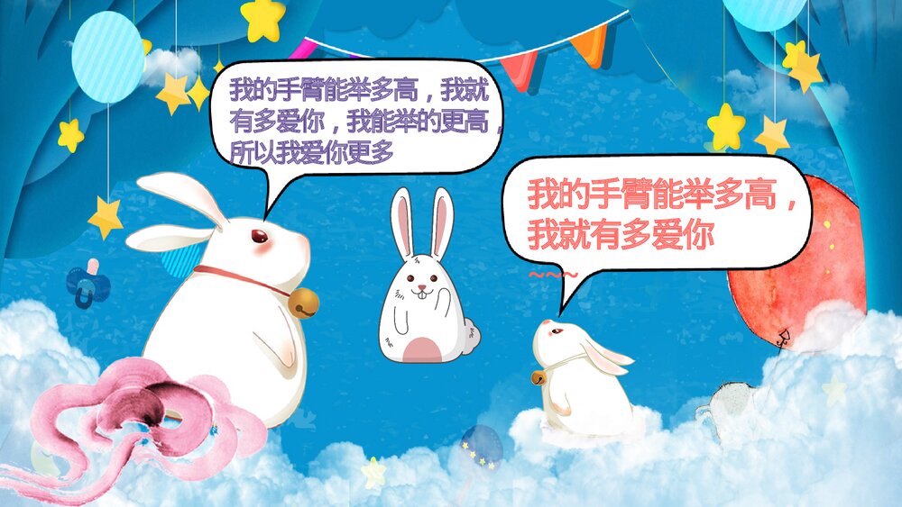 《猜猜我有多爱你》儿童绘本故事PPT课件7