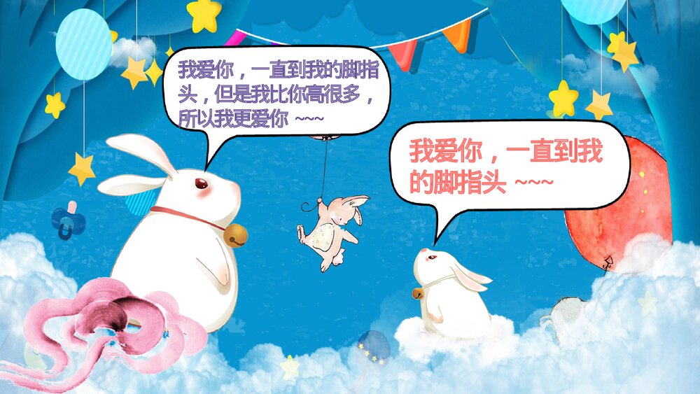 《猜猜我有多爱你》儿童绘本故事PPT课件8