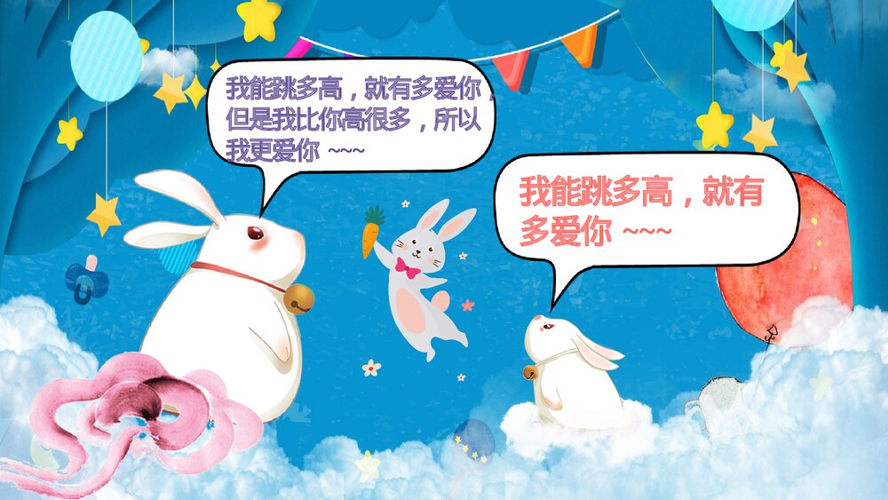 《猜猜我有多爱你》儿童绘本故事PPT课件9