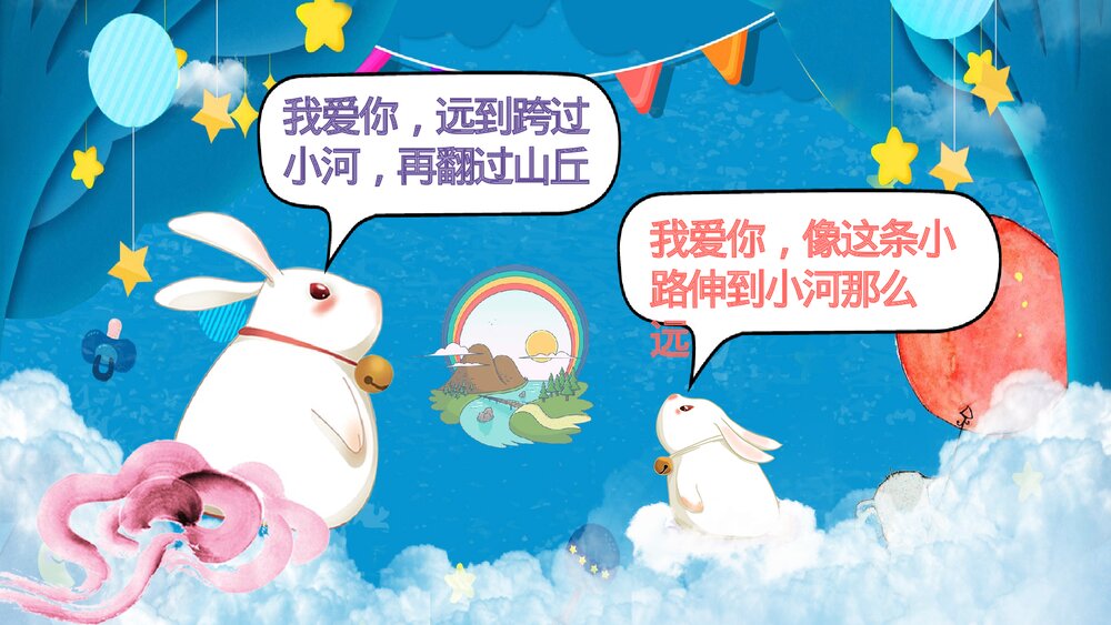 《猜猜我有多爱你》儿童绘本故事PPT课件10