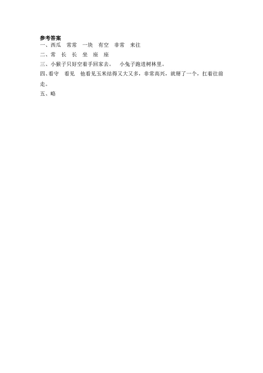 人教版部编版语文一年级下册:第18 课《小猴子下山》同步练习+参考答案2