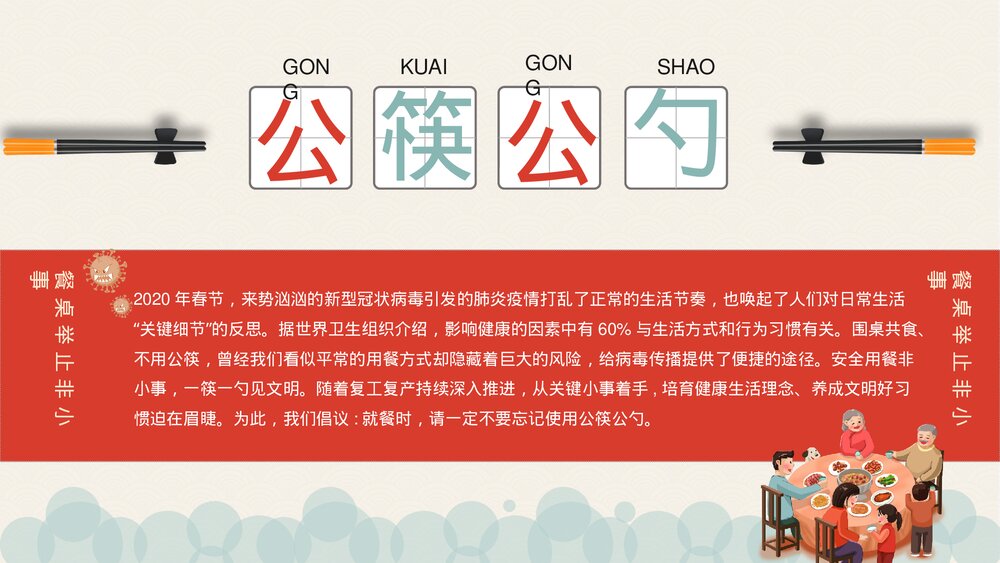公筷公勺行动城市文明用餐ppt课件(共17页·带内容文字)2