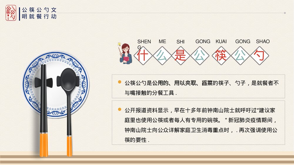公筷公勺行动城市文明用餐ppt课件(共17页·带内容文字)3