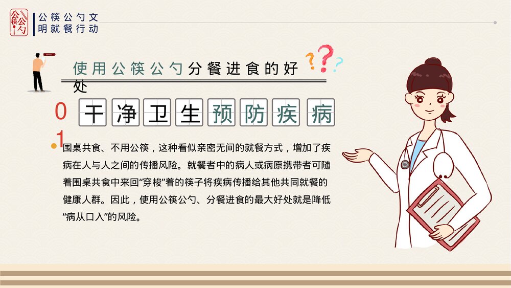 公筷公勺行动城市文明用餐ppt课件(共17页·带内容文字)4