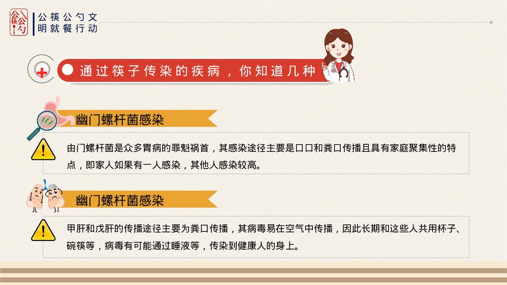 公筷公勺行动城市文明用餐ppt课件(共17页·带内容文字)8
