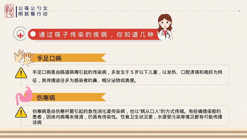 公筷公勺行动城市文明用餐ppt课件(共17页·带内容文字)9