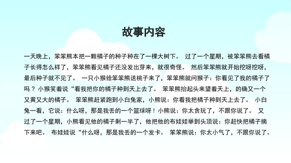 《笨笨熊种橘子》幼儿园绘本故事PPT课件2