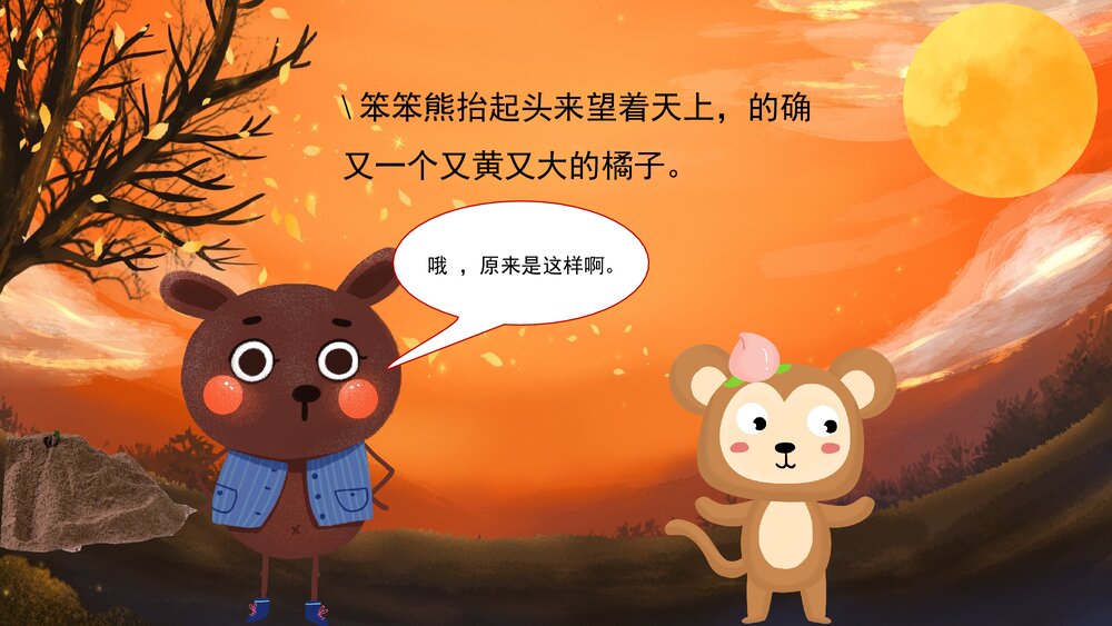 《笨笨熊种橘子》幼儿园绘本故事PPT课件9