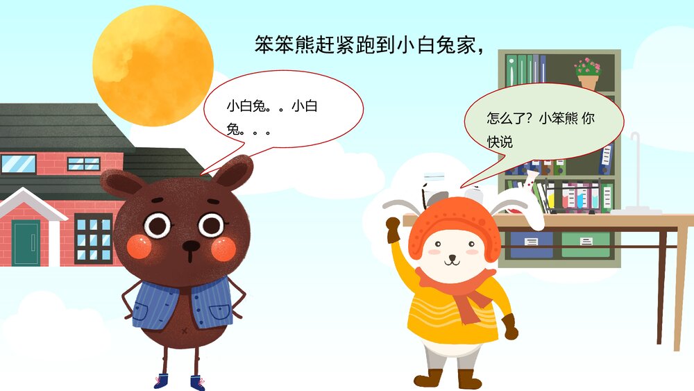 《笨笨熊种橘子》幼儿园绘本故事PPT课件10