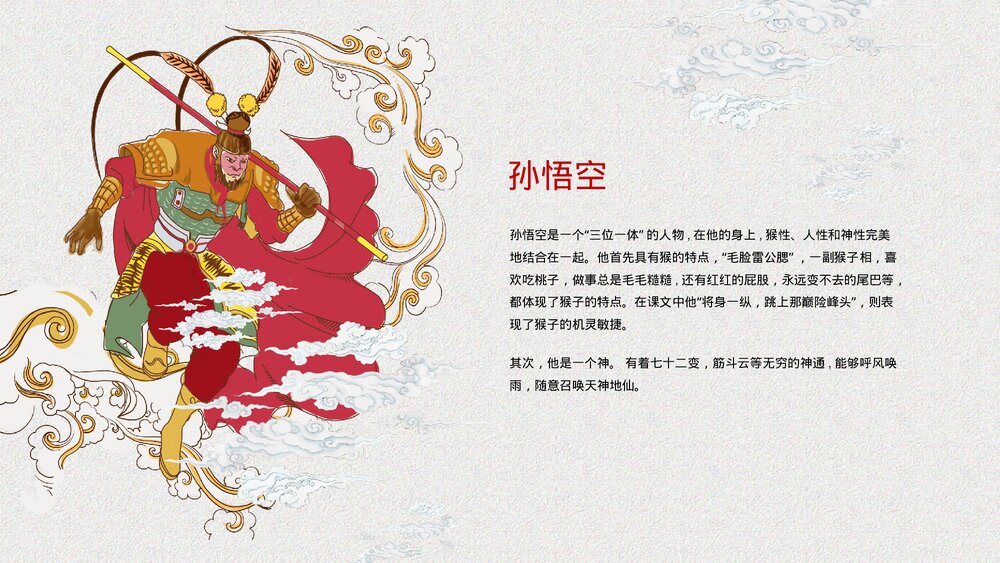 《西游记》中国四大名著导读读后感PPT课件9