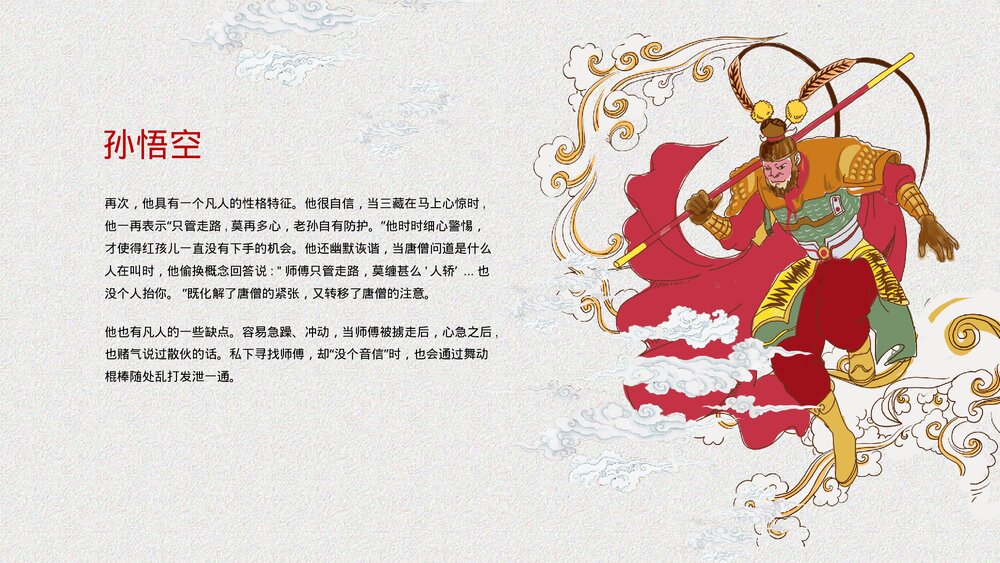 《西游记》中国四大名著导读读后感PPT课件10