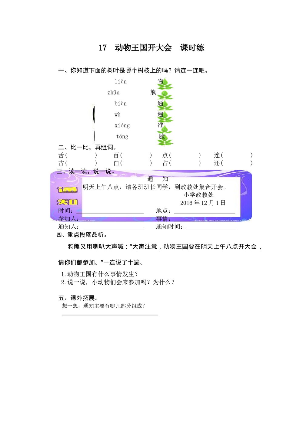 人教版部编版语文一年级下册:第17 课《动物王国开大会》同步练习+参考答案1
