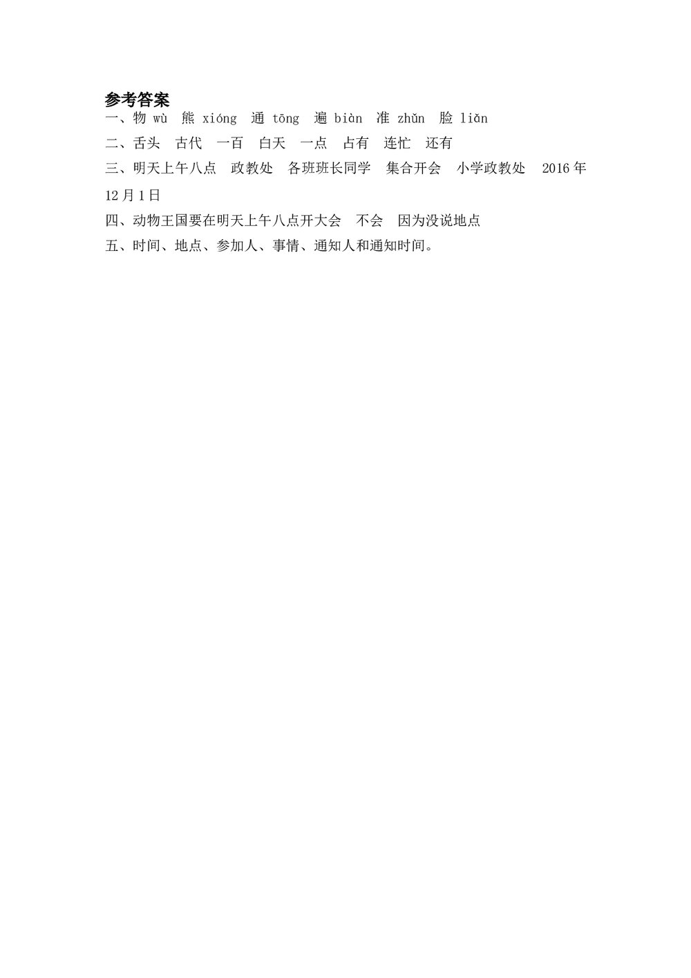 人教版部编版语文一年级下册:第17 课《动物王国开大会》同步练习+参考答案2