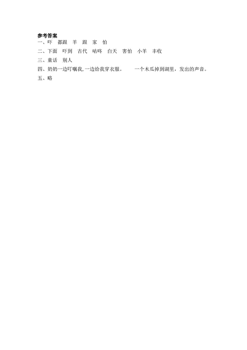 人教版部编版语文一年级下册:第20 课《咕咚》同步练习+参考答案2
