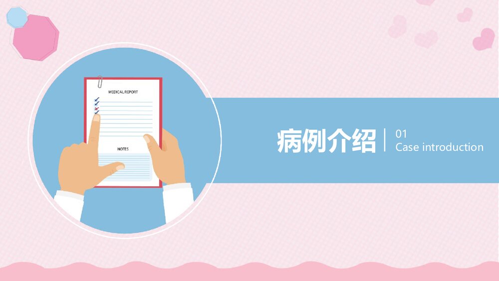 产后大出血护理查房PPT课件(电子版可编辑修改·共24页)3