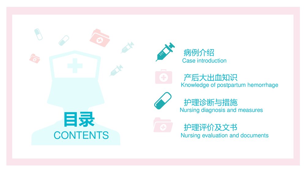 护士对产后大出血护理查房评语及文书课件PPT(带内容文字)2