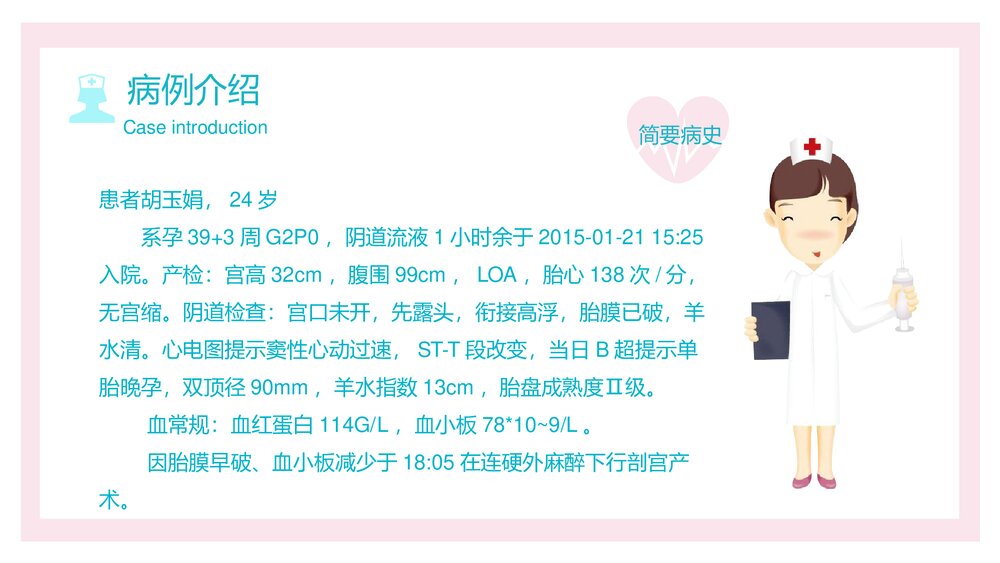 护士对产后大出血护理查房评语及文书课件PPT(带内容文字)4