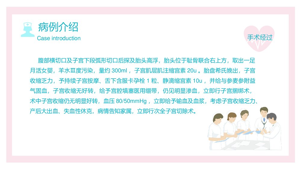 护士对产后大出血护理查房评语及文书课件PPT(带内容文字)5