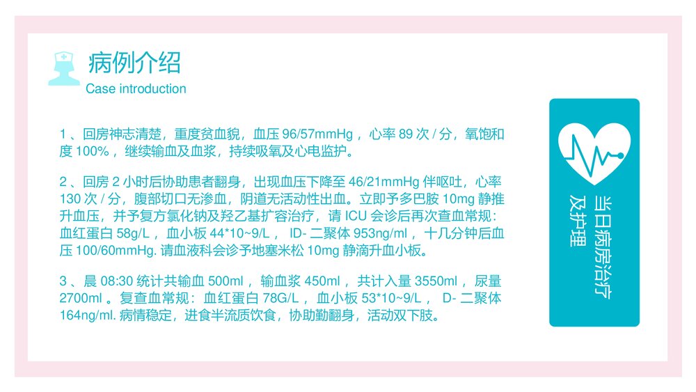 护士对产后大出血护理查房评语及文书课件PPT(带内容文字)7