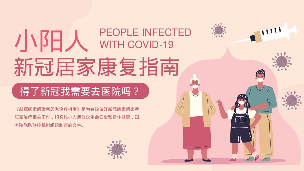 新冠病毒感染者居家康复指南PPT课件(带内容)1