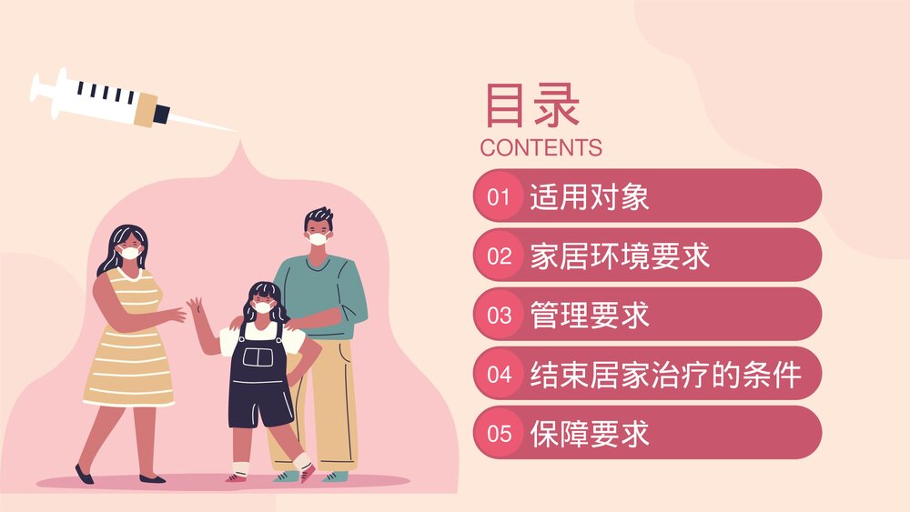 新冠病毒感染者居家康复指南PPT课件(带内容)2