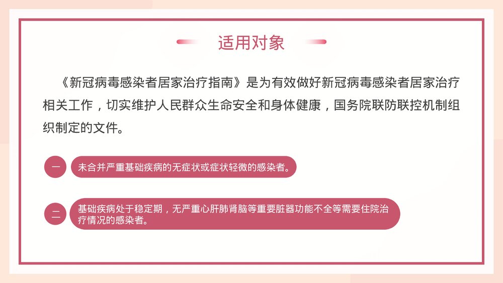 新冠病毒感染者居家康复指南PPT课件(带内容)4