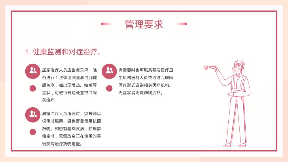 新冠病毒感染者居家康复指南PPT课件(带内容)10