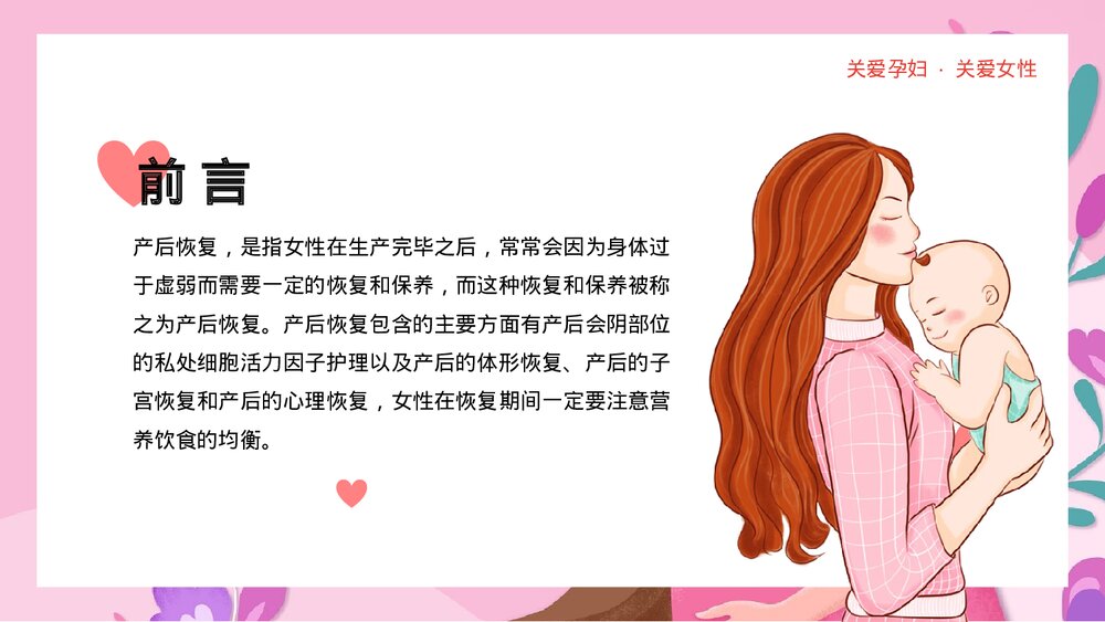 女性产后康复保健护理PPT课件(带内容)2