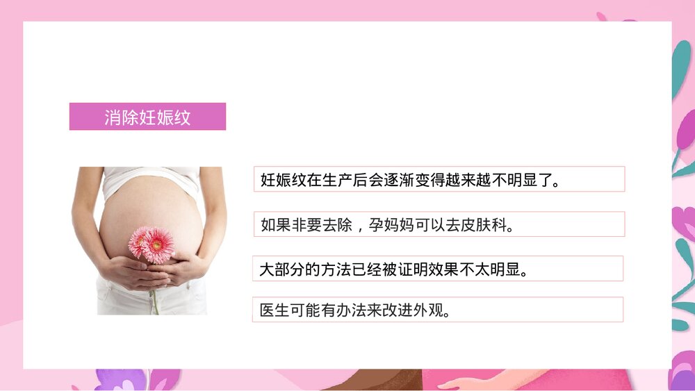 女性产后康复保健护理PPT课件(带内容)6