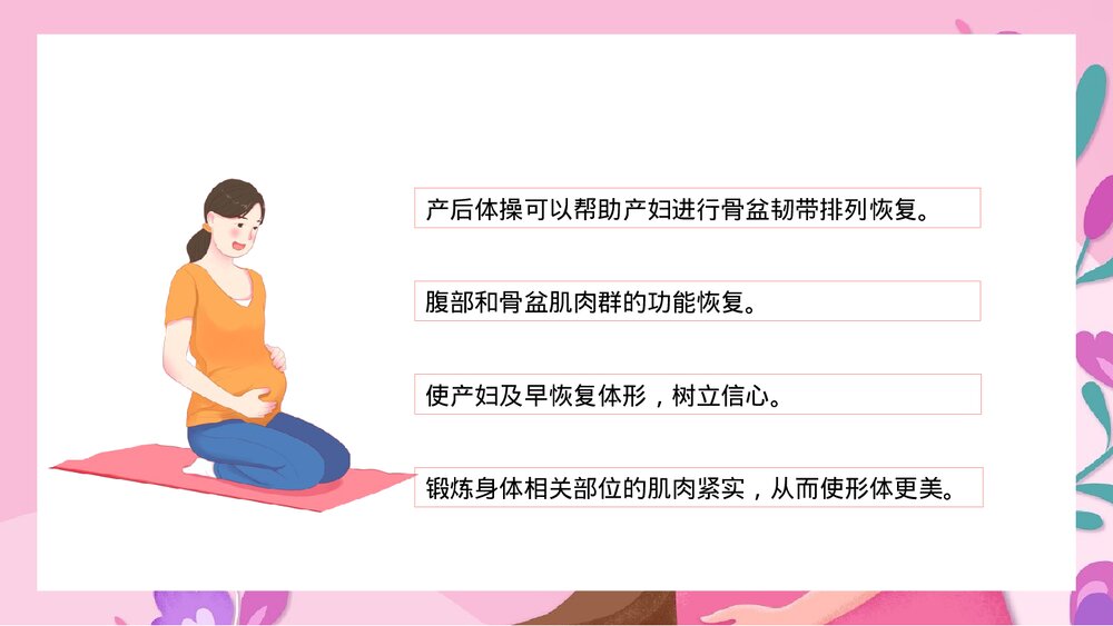 女性产后康复保健护理PPT课件(带内容)9