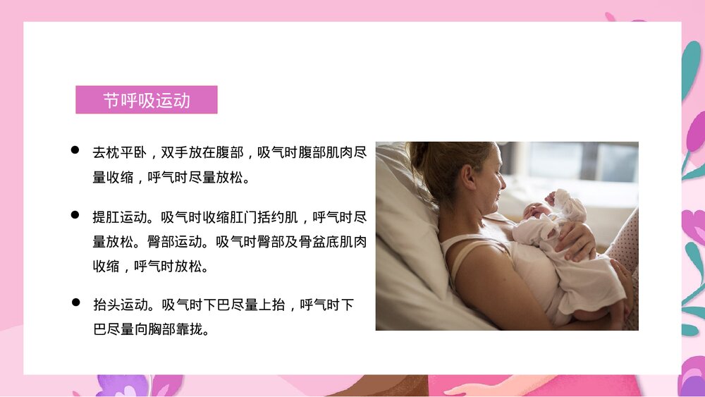 女性产后康复保健护理PPT课件(带内容)10
