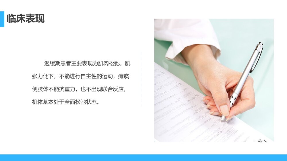 脑卒中患者早期康复治疗PPT课件(带内容)4