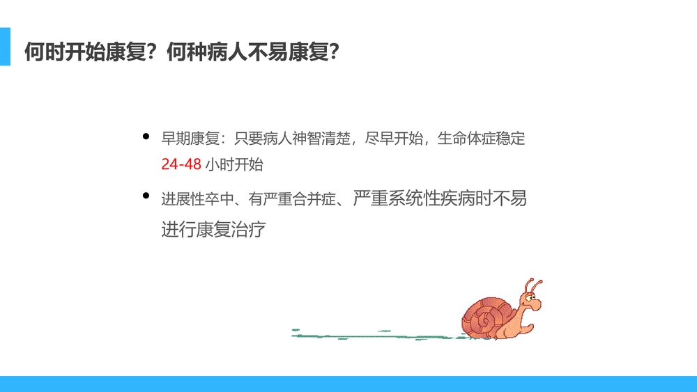 脑卒中患者早期康复治疗PPT课件(带内容)6
