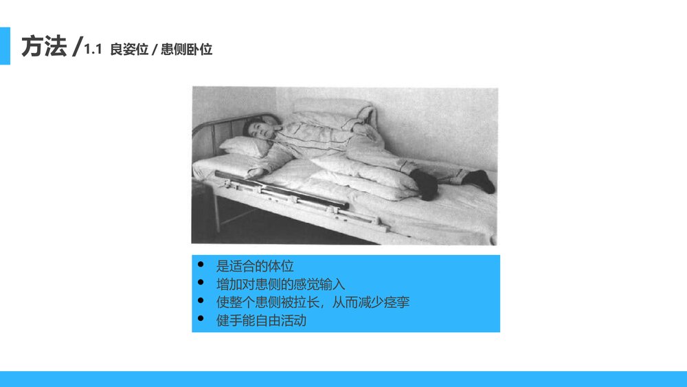 脑卒中患者早期康复治疗PPT课件(带内容)9