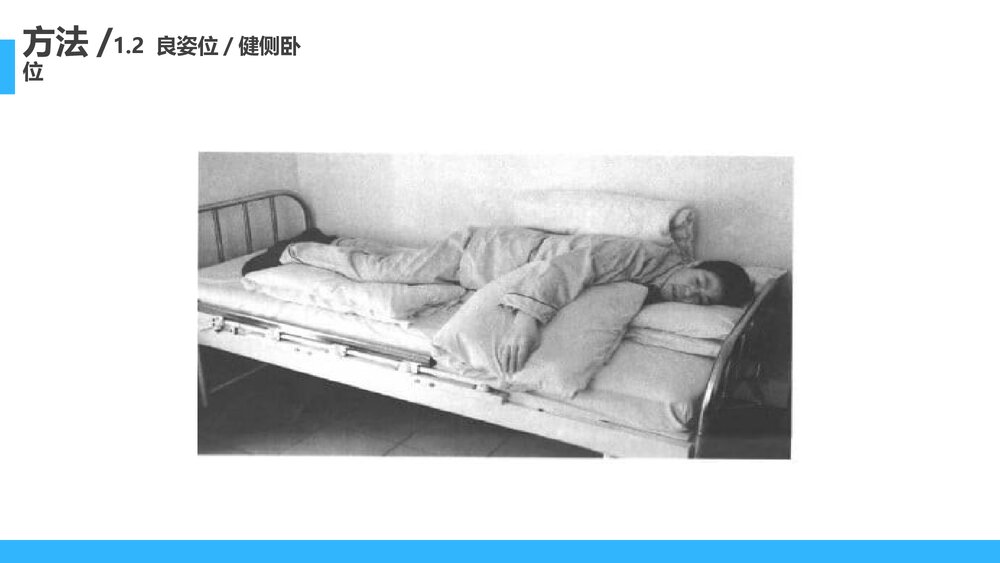 脑卒中患者早期康复治疗PPT课件(带内容)10