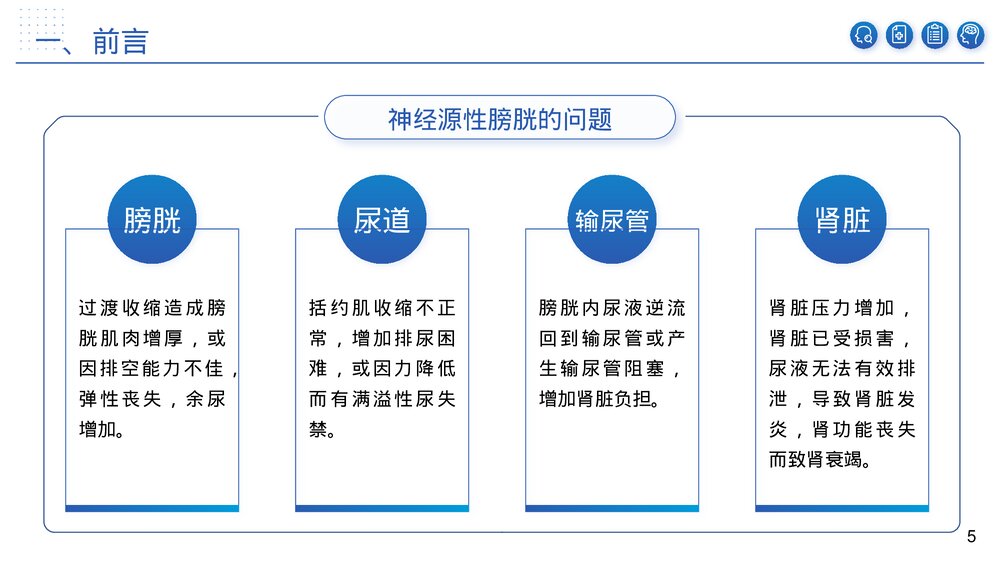 神经源性膀胱患者的康复护理体会PPT课件(带内容)-压缩5